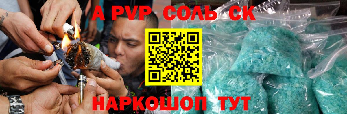 A-PVP СК  Alpha-PVP Соль  Осинники  Вход с VPN  сколько стоит  A-PVP Crystall  Альфа ПВП 