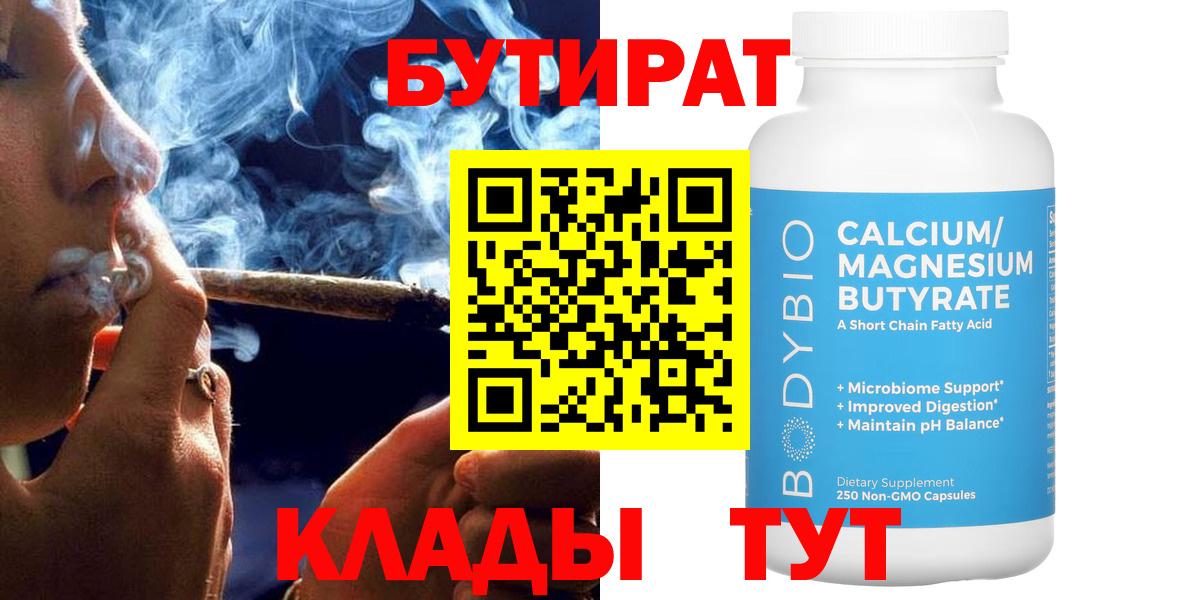 БУТИРАТ бутандиол Осинники