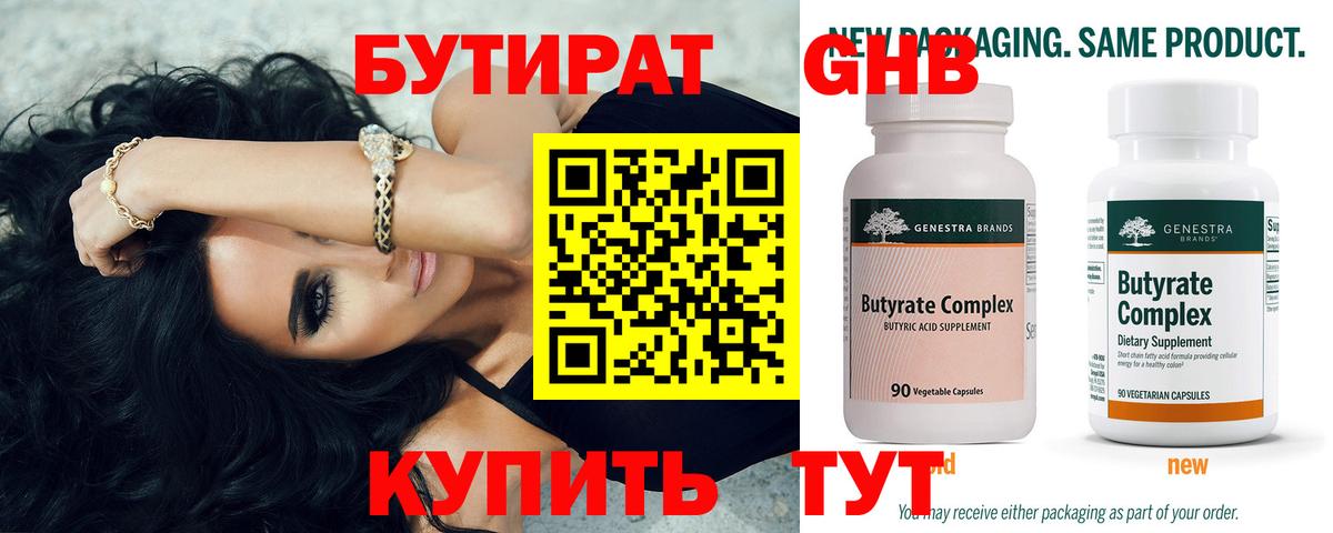 Бутират оксибутират  Вход с VPN  Осинники 