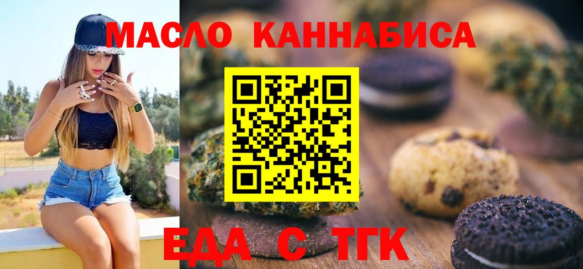 Еда ТГК марихуана  Вход с VPN  Осинники 