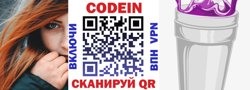 Codein Purple Drank  наркошоп  Осинники 