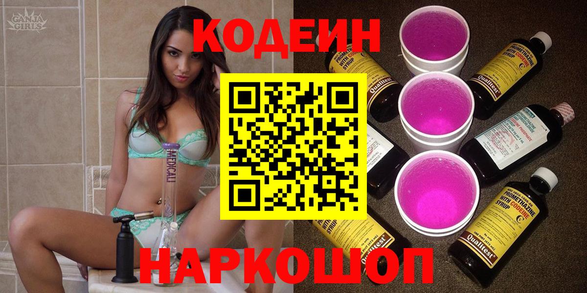Кодеиновый сироп Lean Purple Drank  Вход с VPN  Осинники  Кодеиновый сироп Lean Purple Drank 