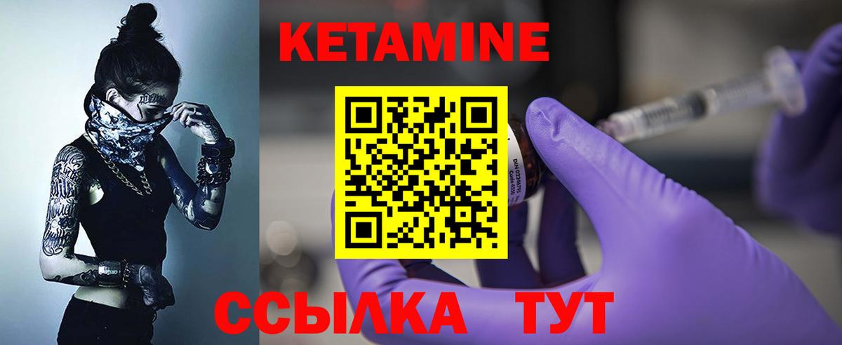 КЕТАМИН VHQ Осинники