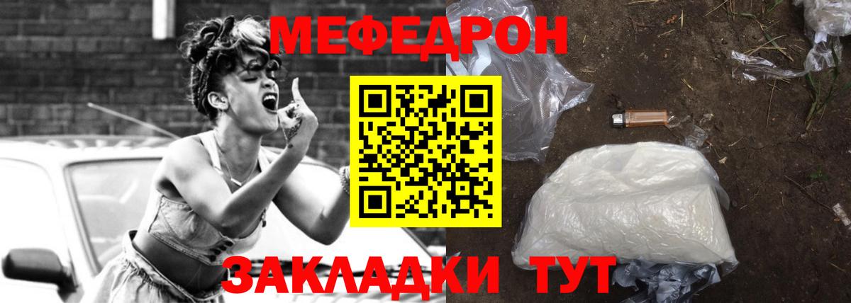 МЕФ  Вход с VPN  Осинники  Меф мяу мяу  Меф 