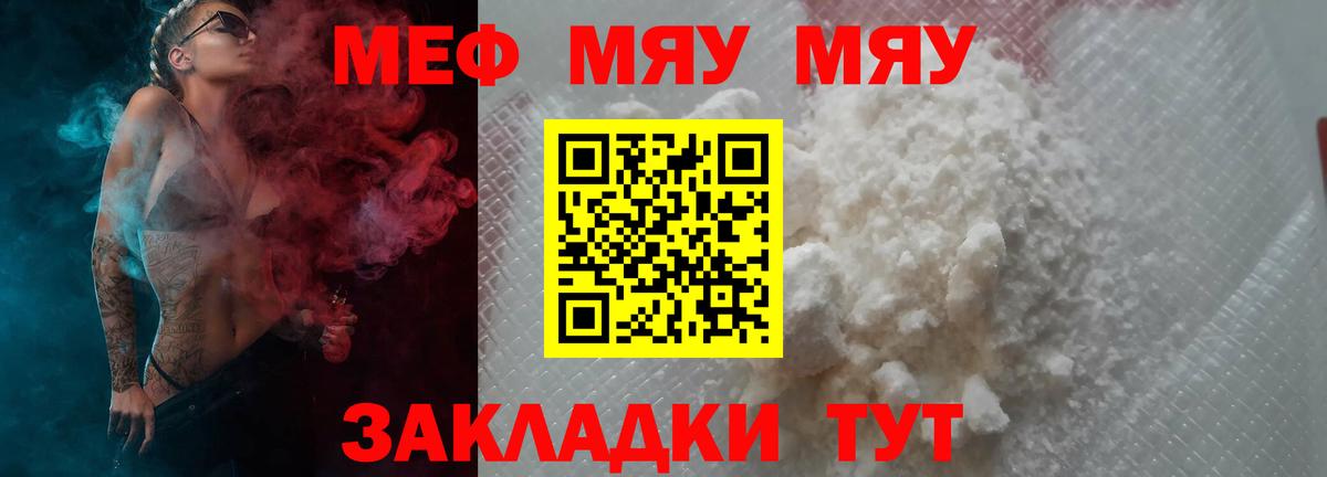 Меф мяу мяу кристаллы Осинники