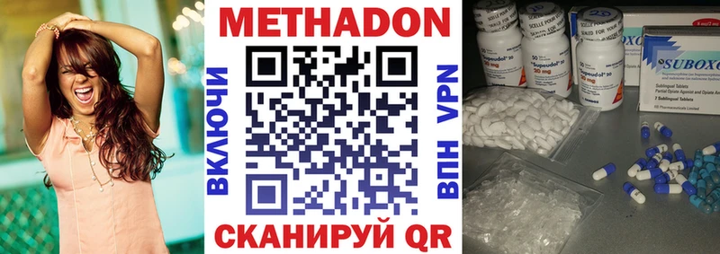 Метадон methadone  Осинники 