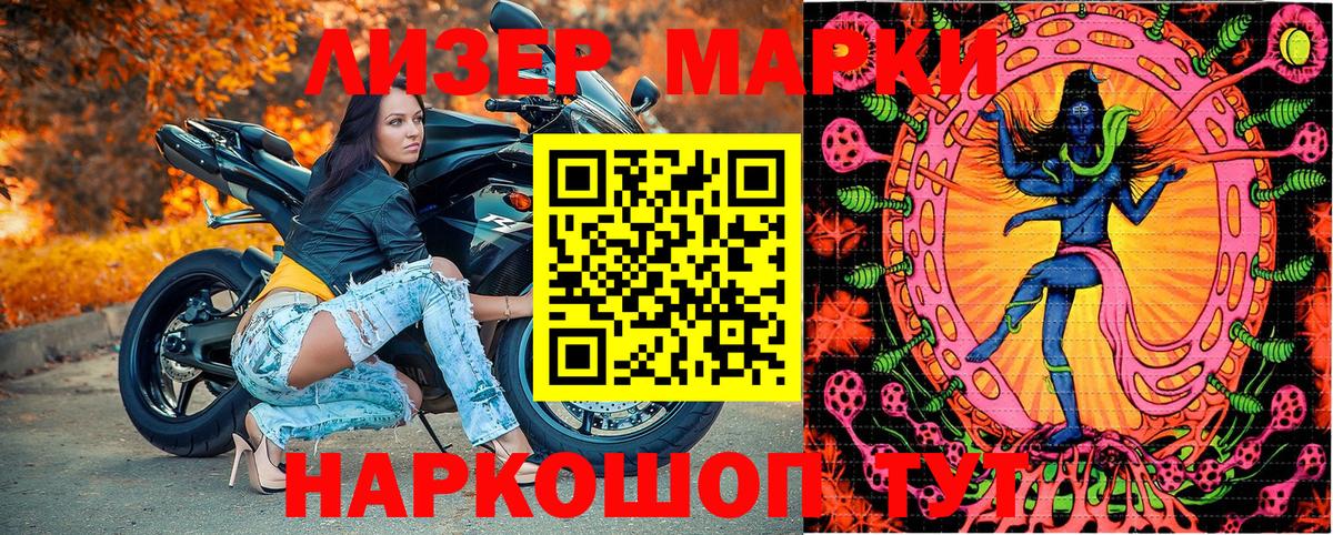 Наркотические марки 1,8мг Осинники
